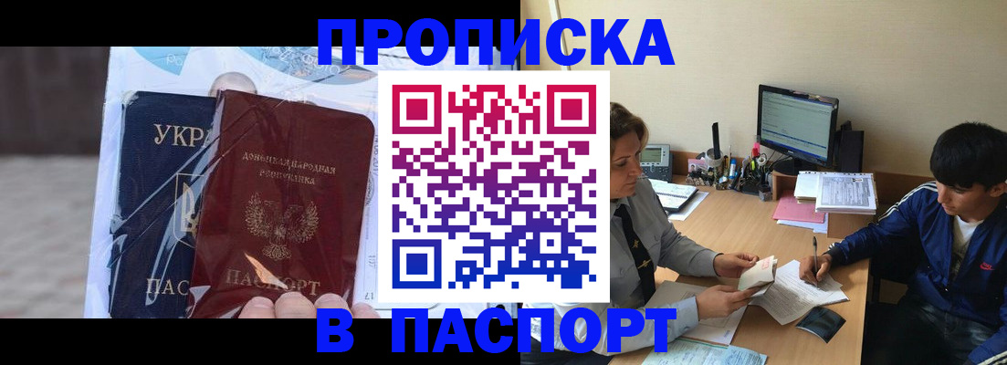 прописка ребенка в Абдулино