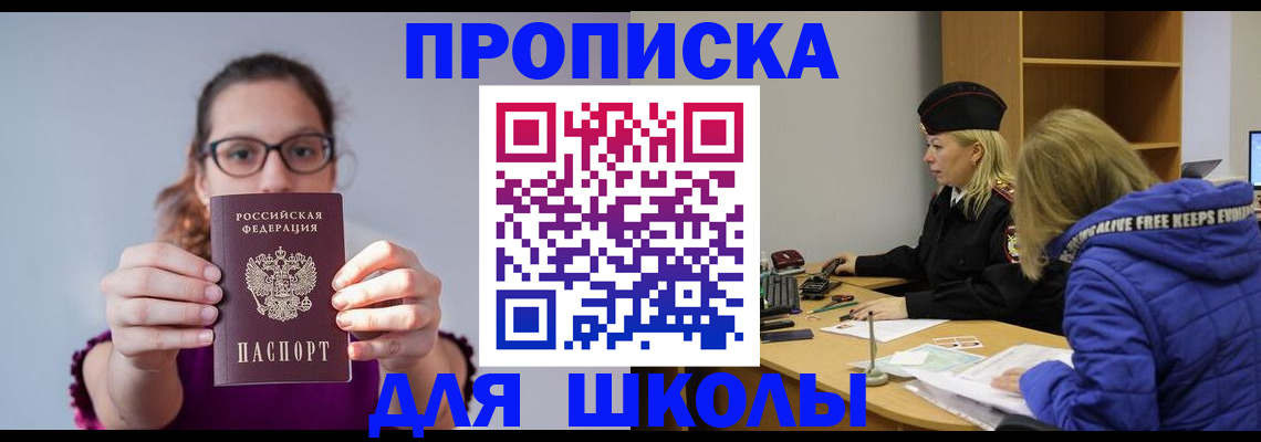прописка ребенка в Абдулино