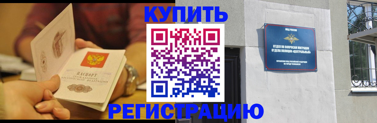 временная регистрация купить в Абдулино